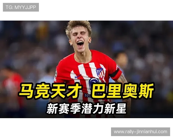 足球天才横空出世 打破记录引领未来风潮成为全球瞩目的新星